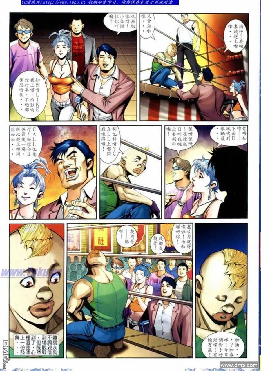 古惑仔 第695回 第4页