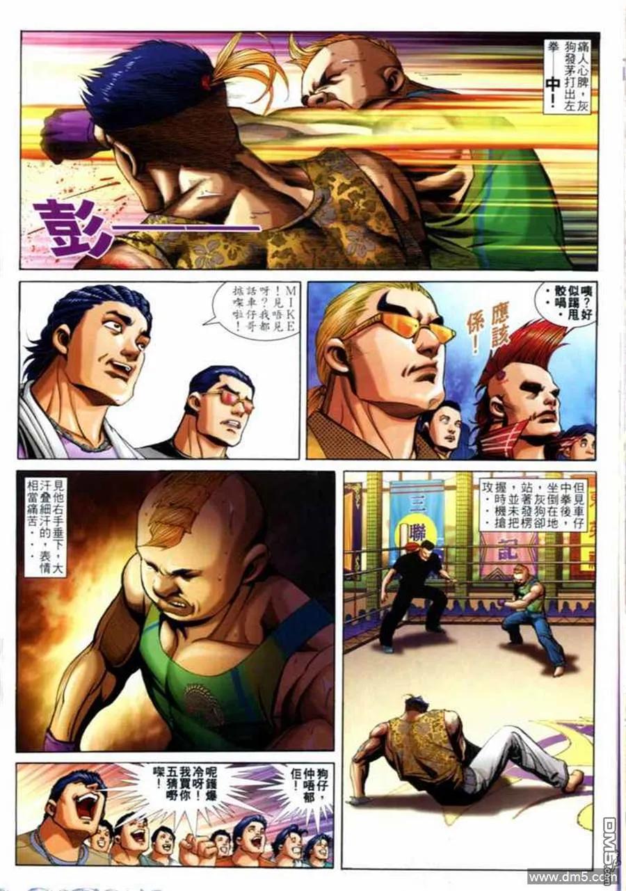 古惑仔 第695回 第18页