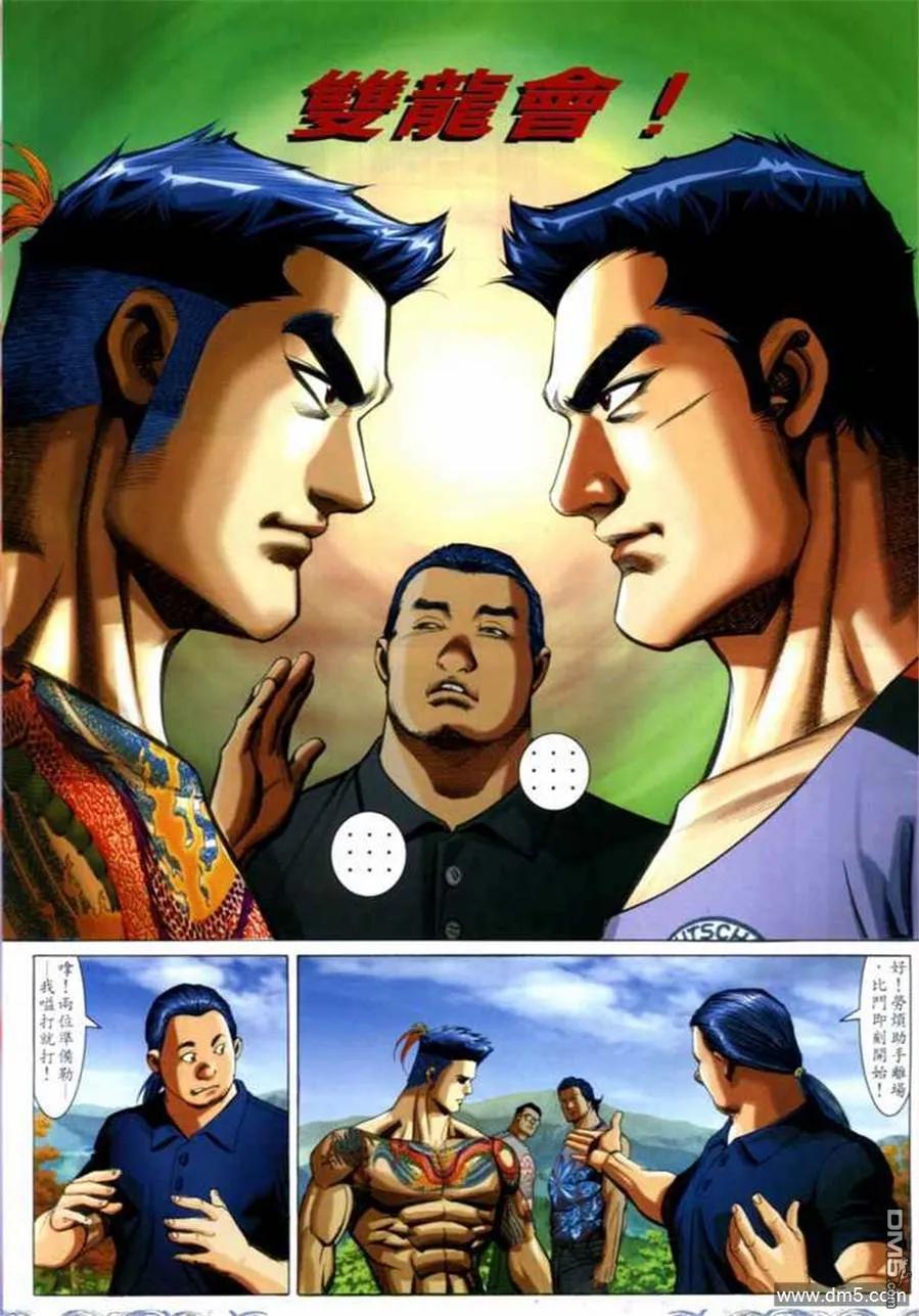 古惑仔 第695回 第24页
