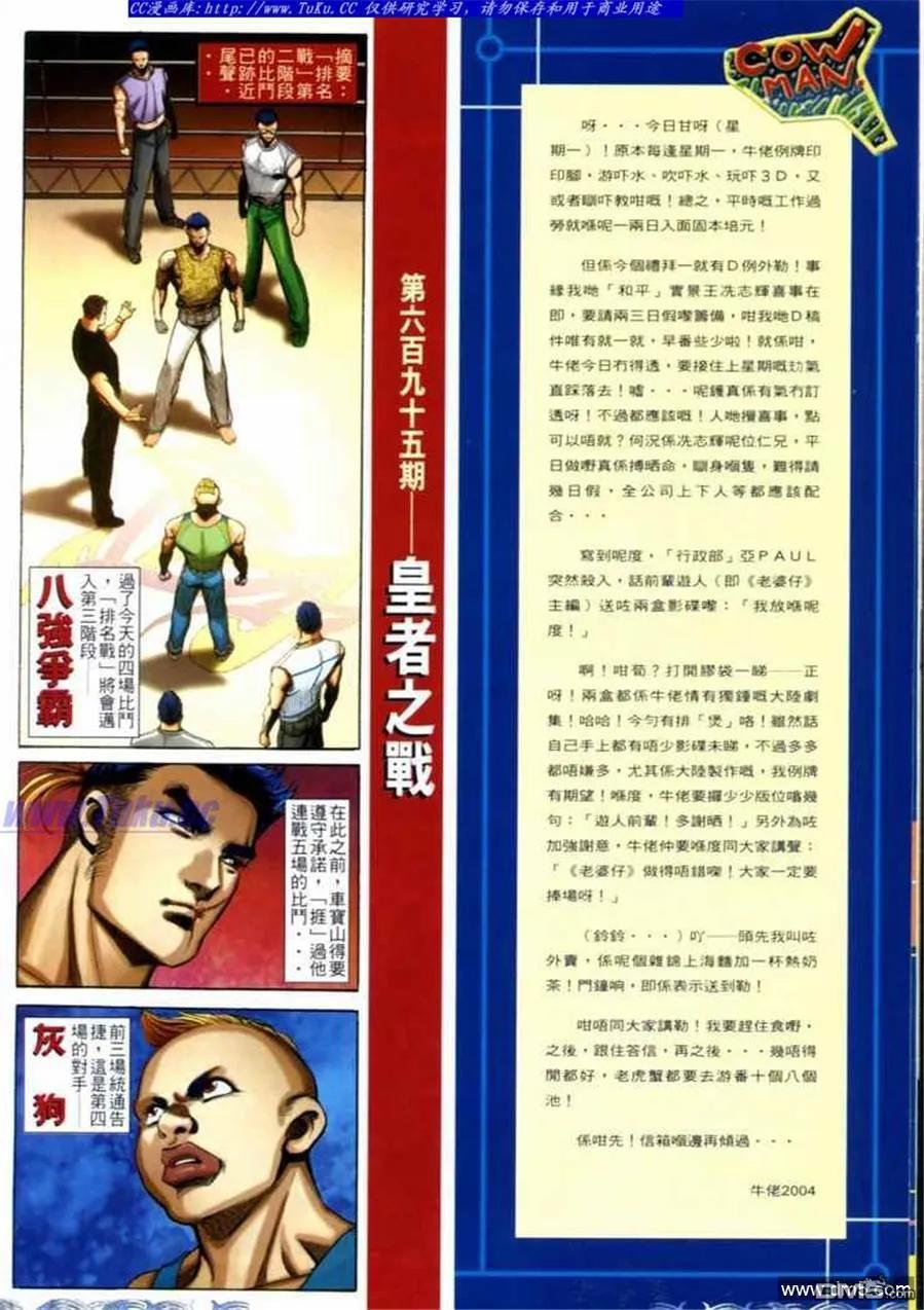 古惑仔 第695回 第2页