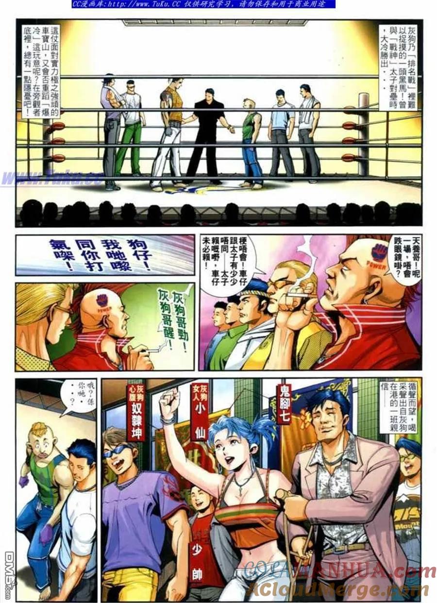 古惑仔 第695回 第3页