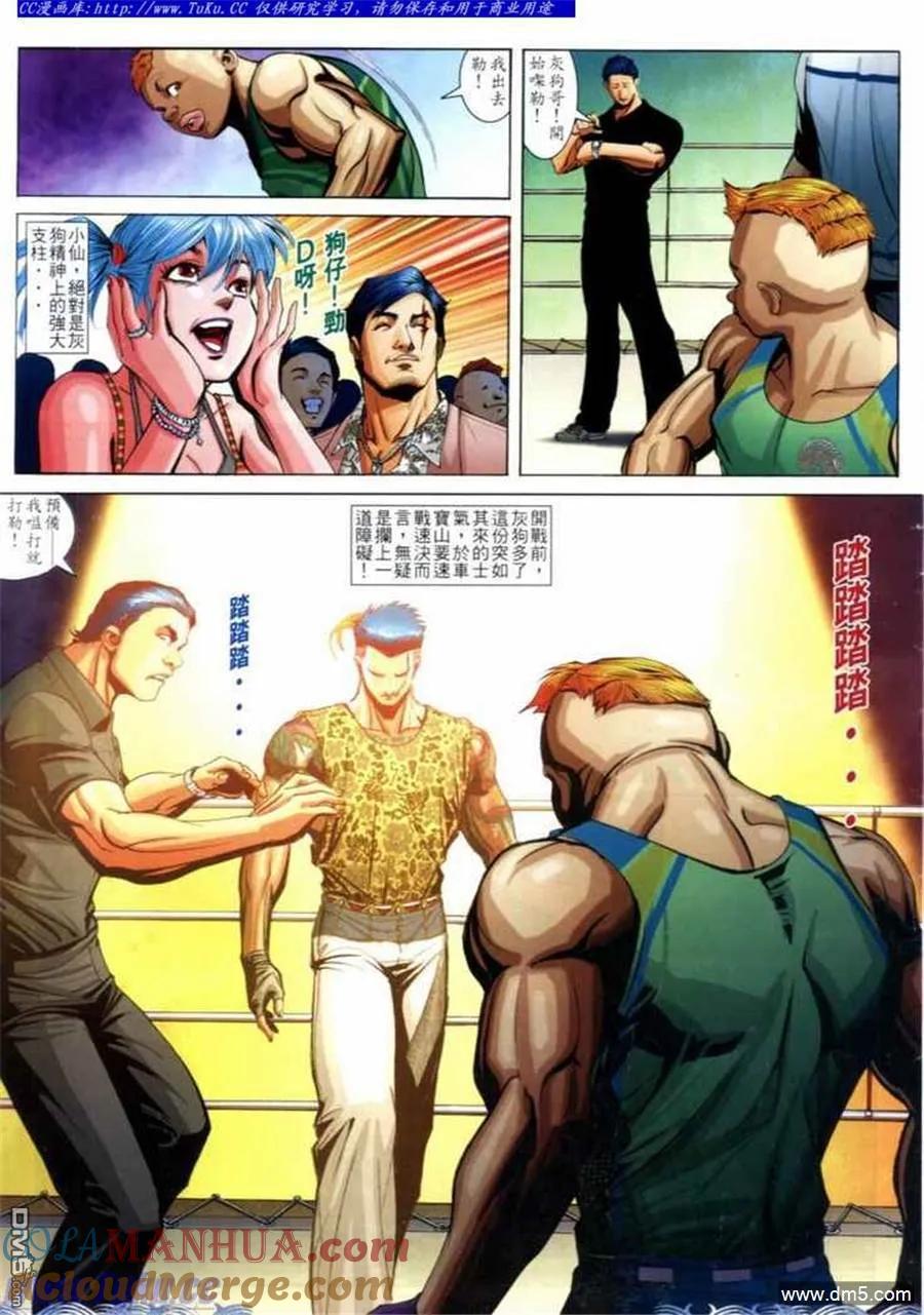 古惑仔 第695回 第5页