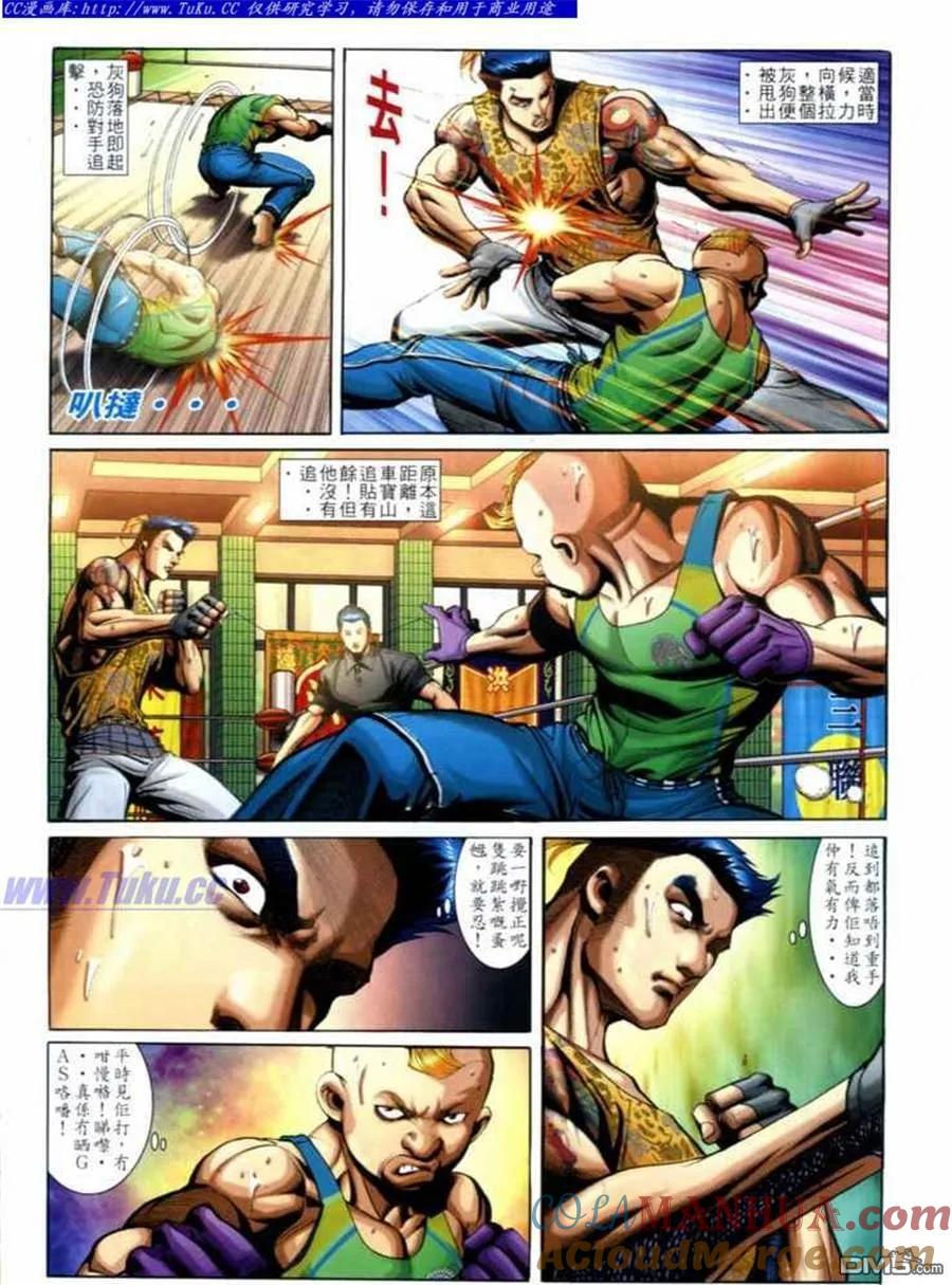 古惑仔 第695回 第11页