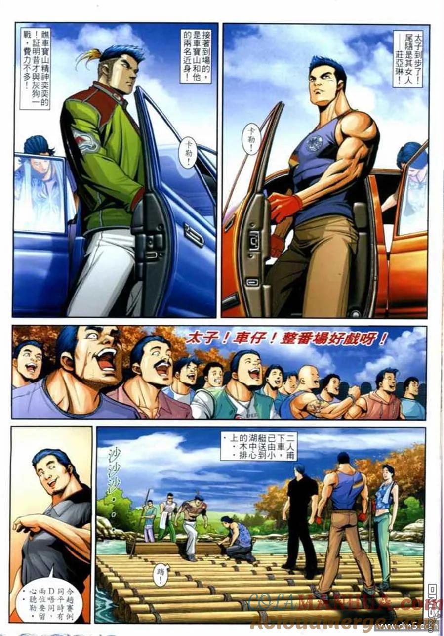 古惑仔 第695回 第23页