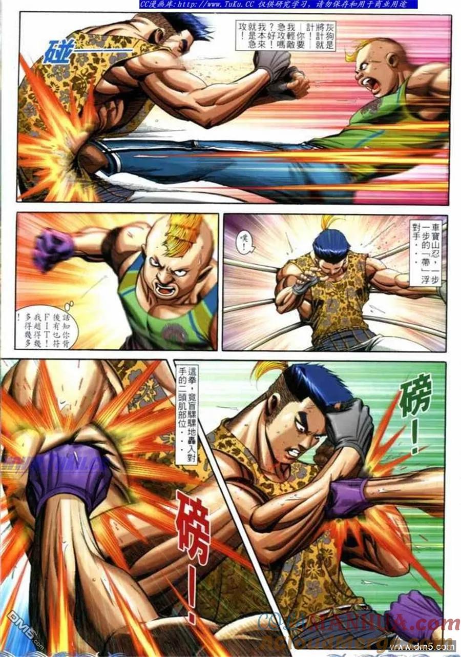 古惑仔 第695回 第13页