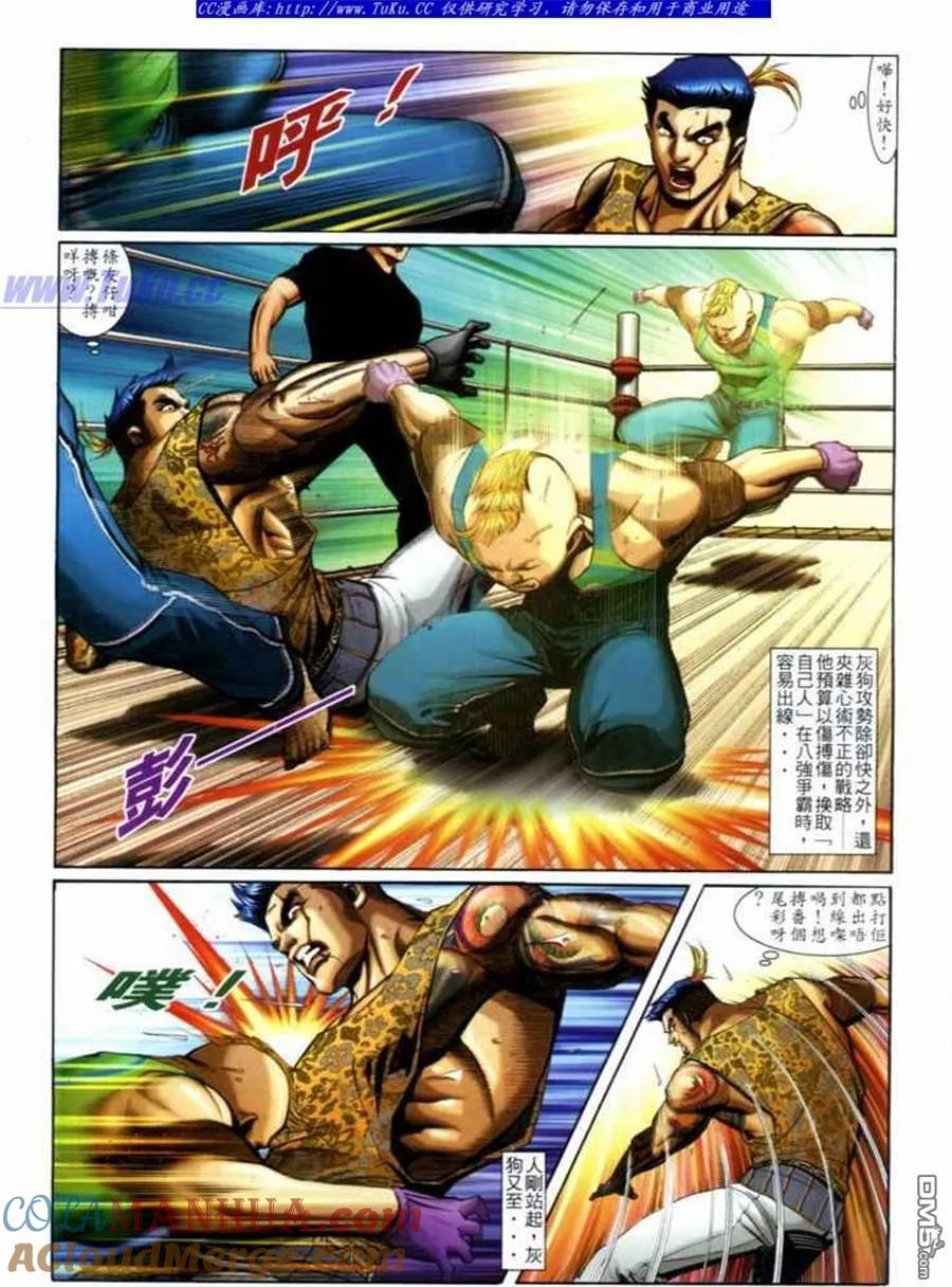 古惑仔 第695回 第9页