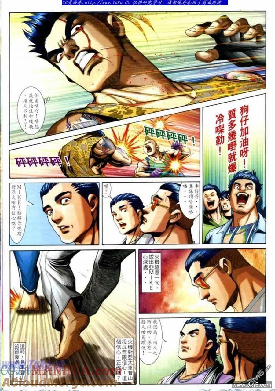 古惑仔 第695回 第15页