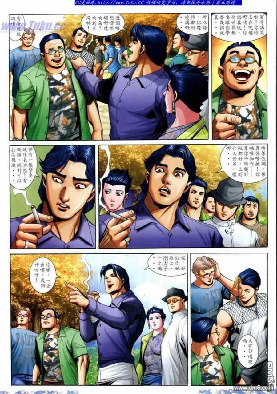 古惑仔 第696回 第6页