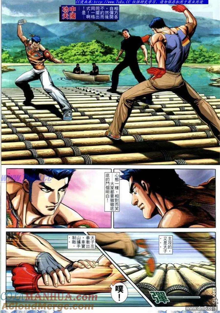 古惑仔 第696回 第11页