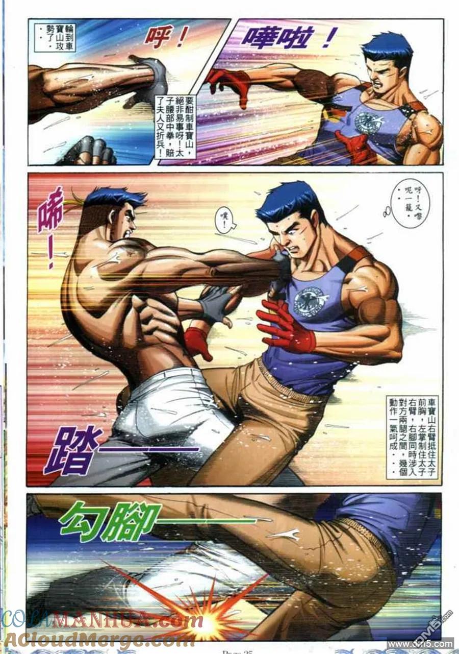 古惑仔 第696回 第23页