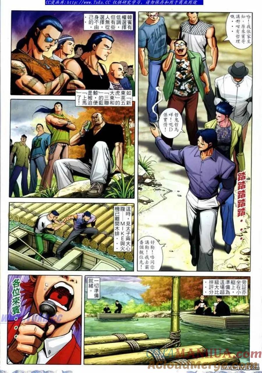 古惑仔 第696回 第7页