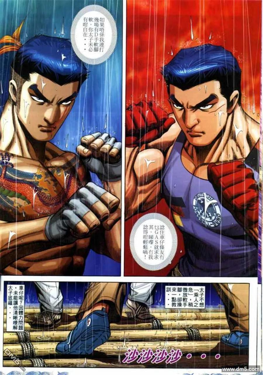 古惑仔 第696回 第20页