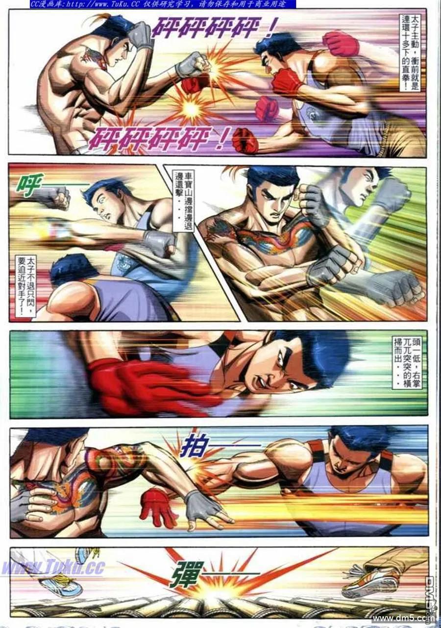 古惑仔 第696回 第10页