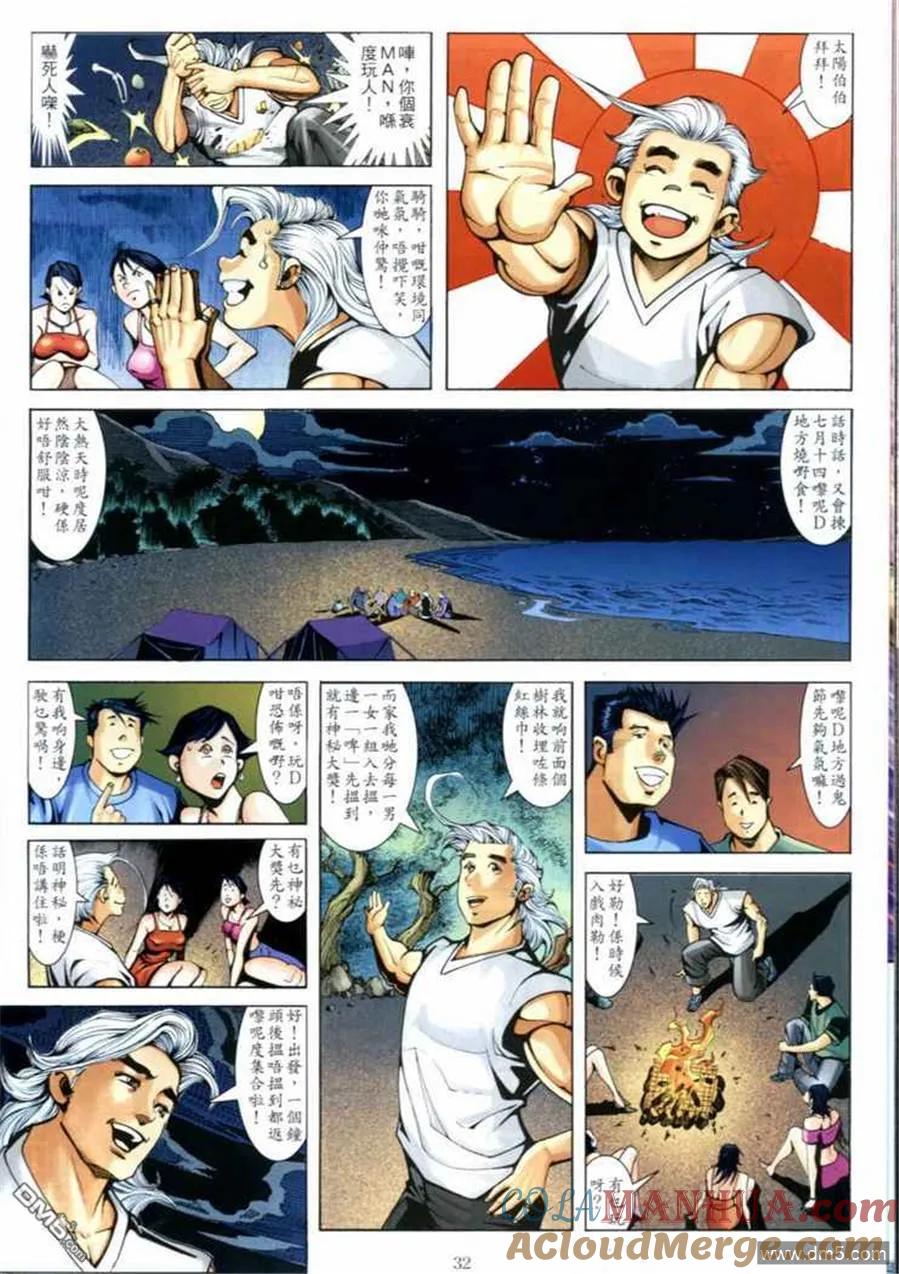古惑仔 第696回 第29页