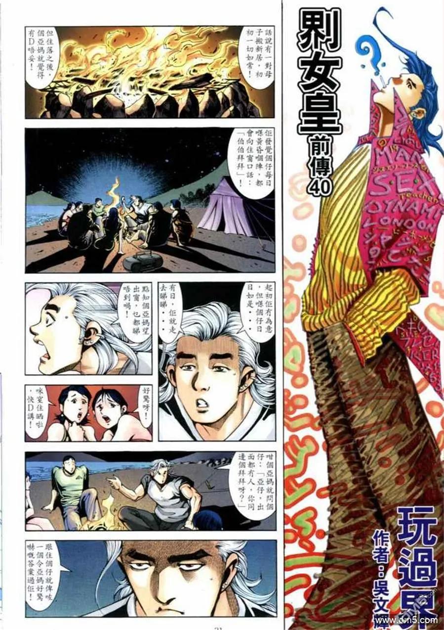 古惑仔 第696回 第28页