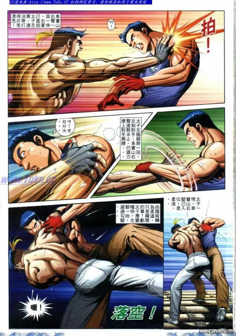 古惑仔 第696回 第14页