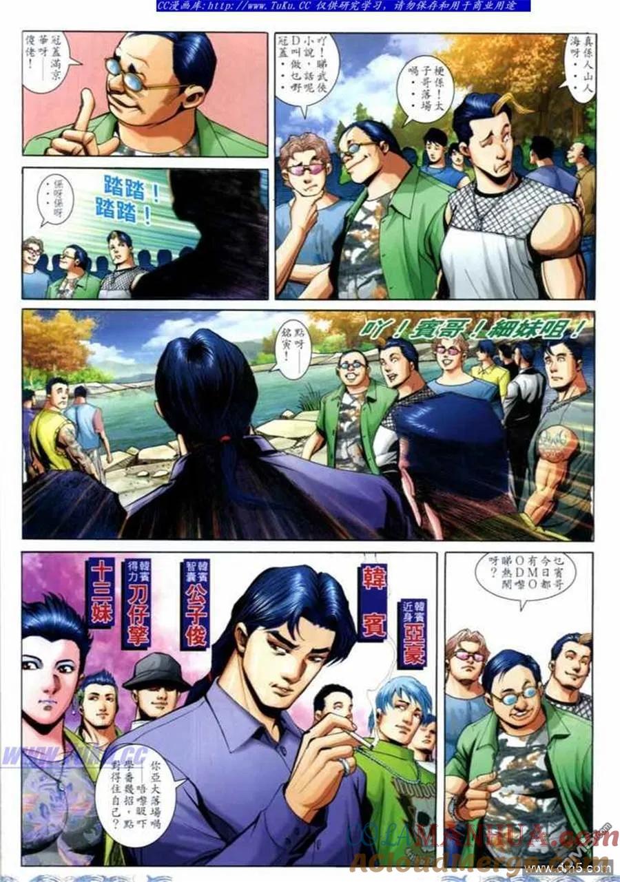 古惑仔 第696回 第5页