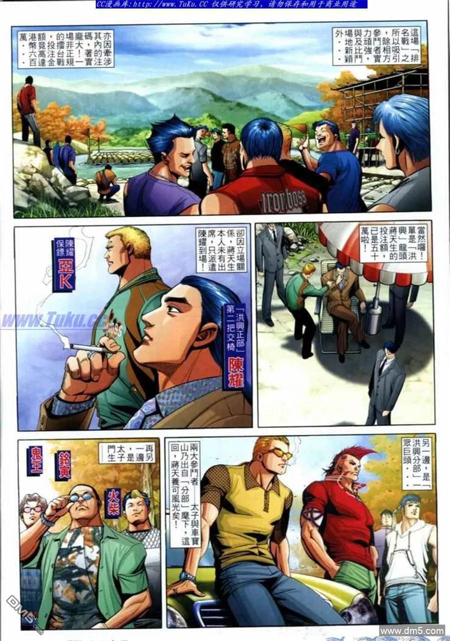 古惑仔 第696回 第4页