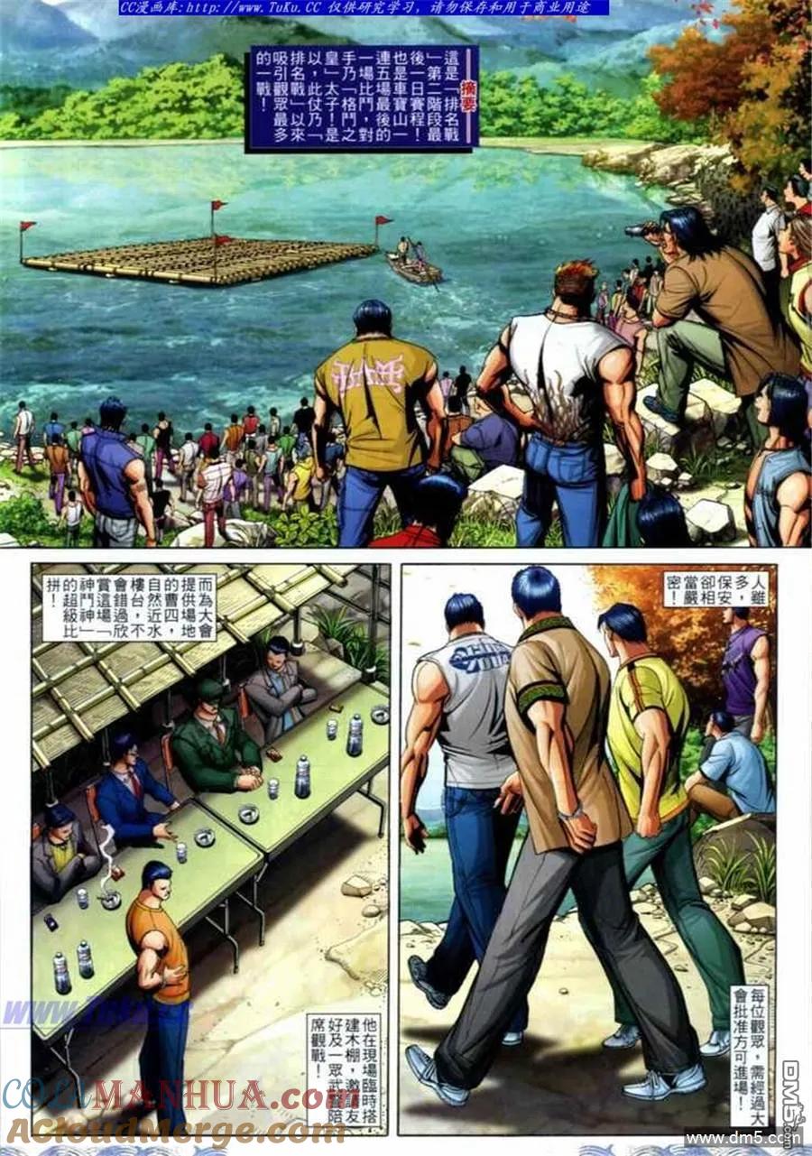 古惑仔 第696回 第3页