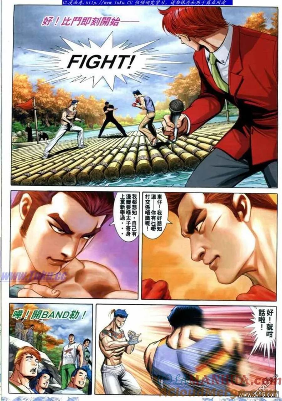 古惑仔 第696回 第9页