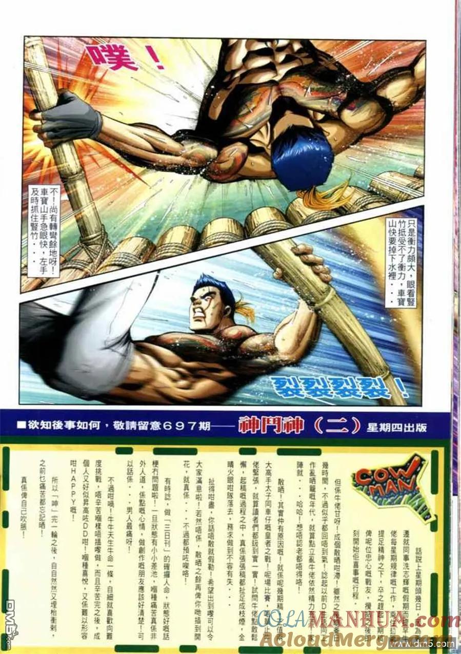 古惑仔 第696回 第27页
