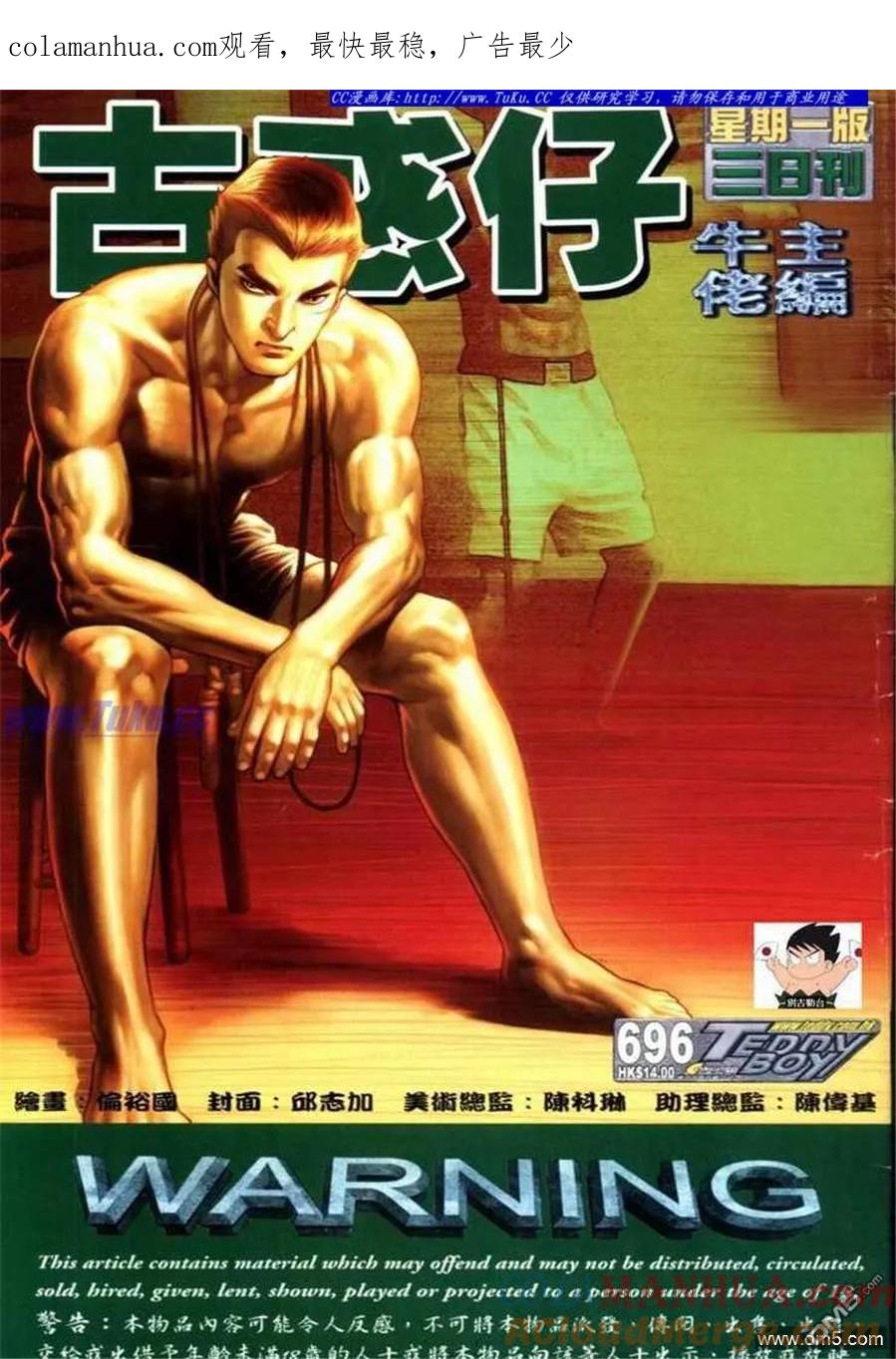 古惑仔 第696回 第1页