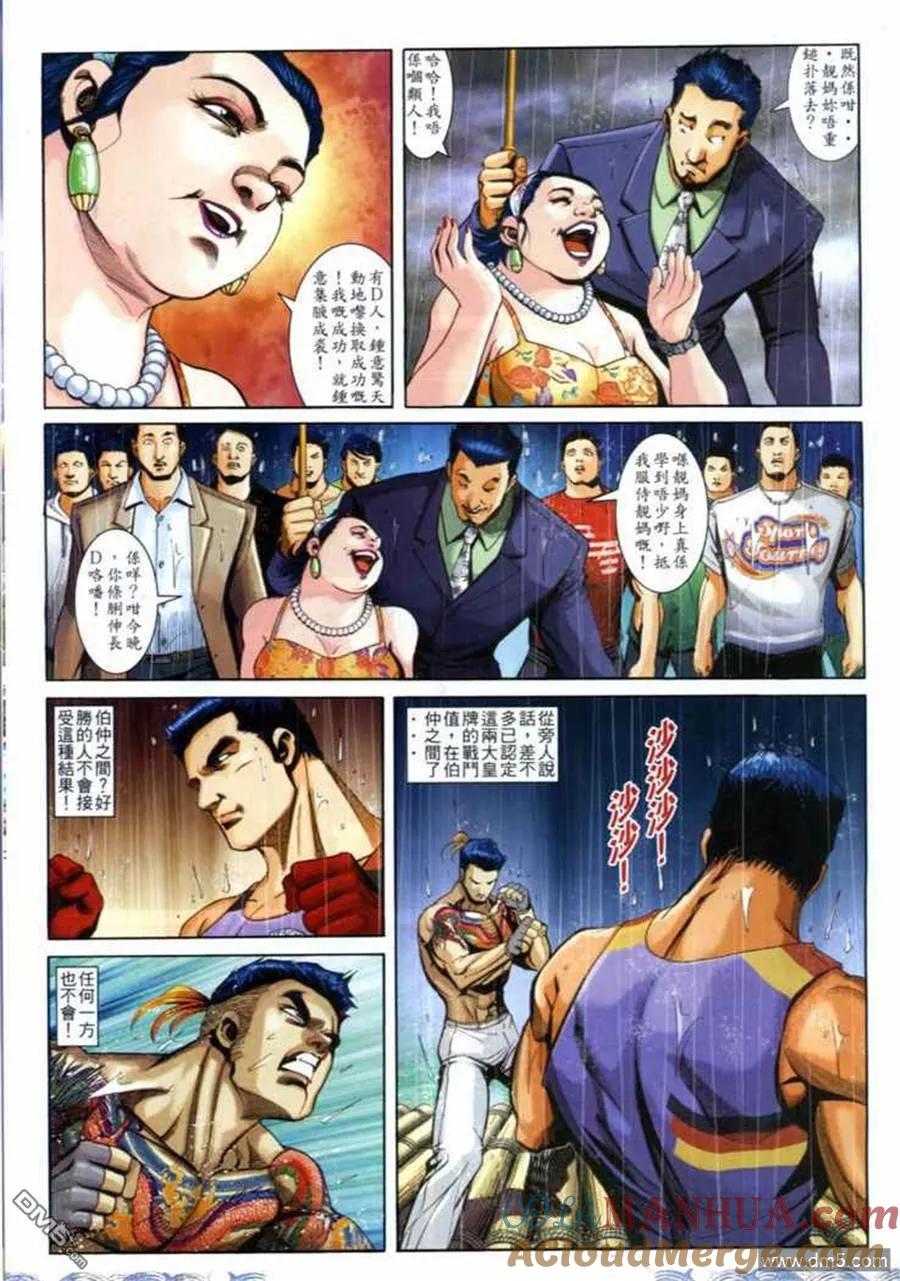 古惑仔 第697回 第21页