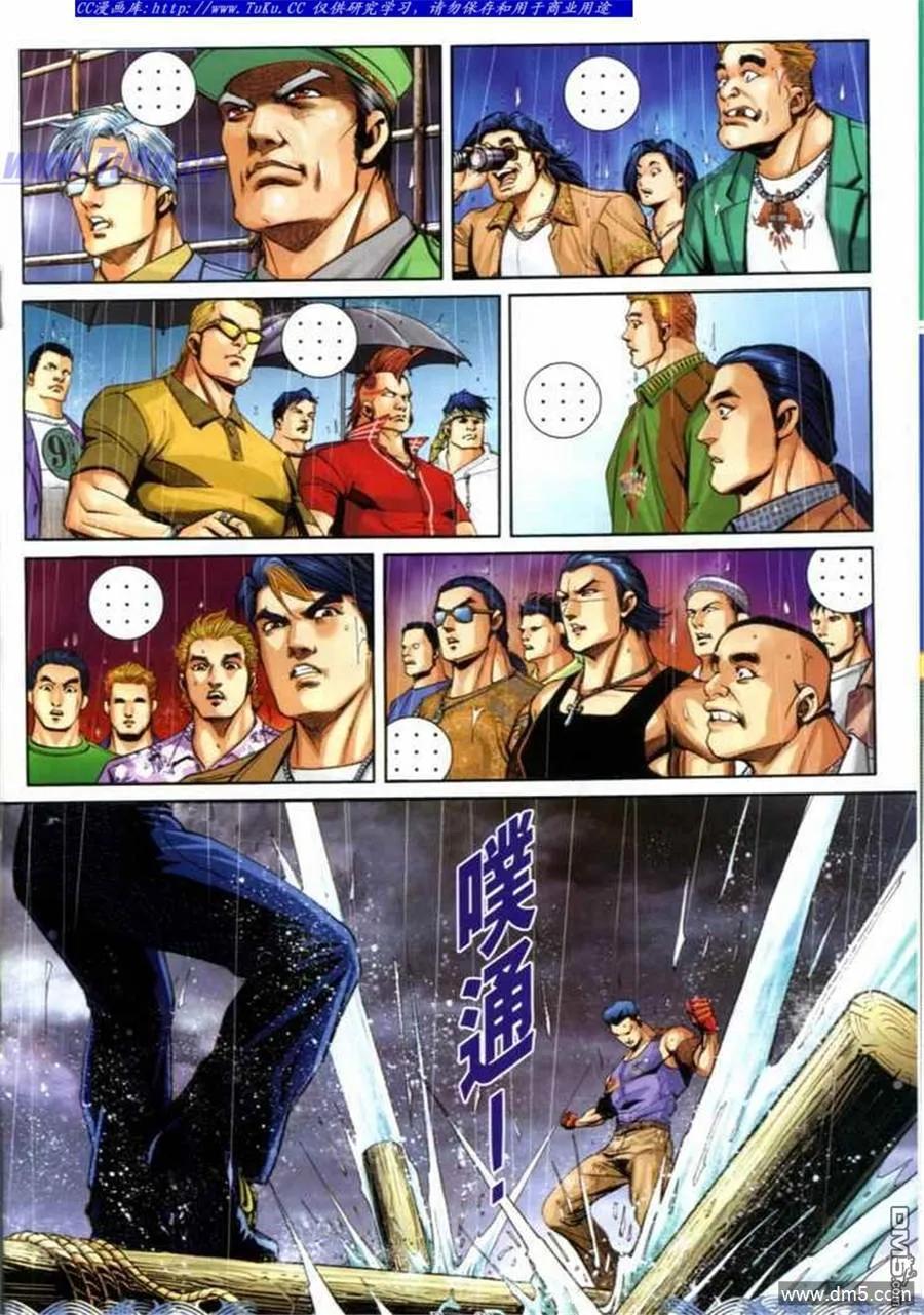 古惑仔 第697回 第16页