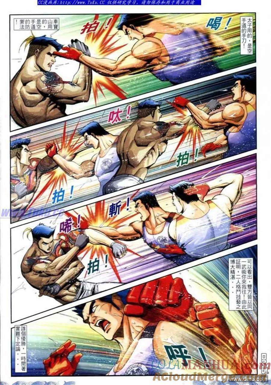 古惑仔 第697回 第5页