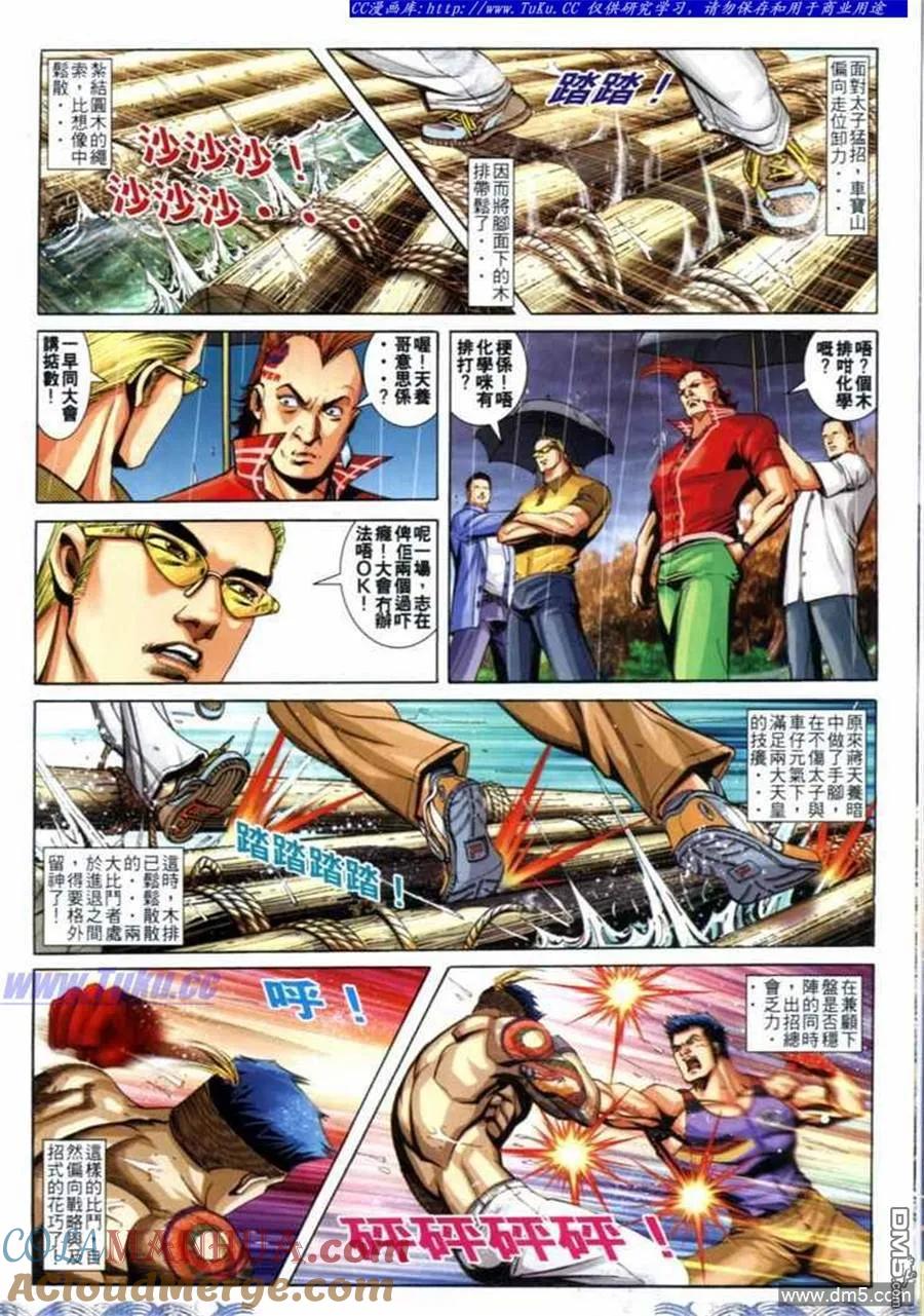 古惑仔 第697回 第9页