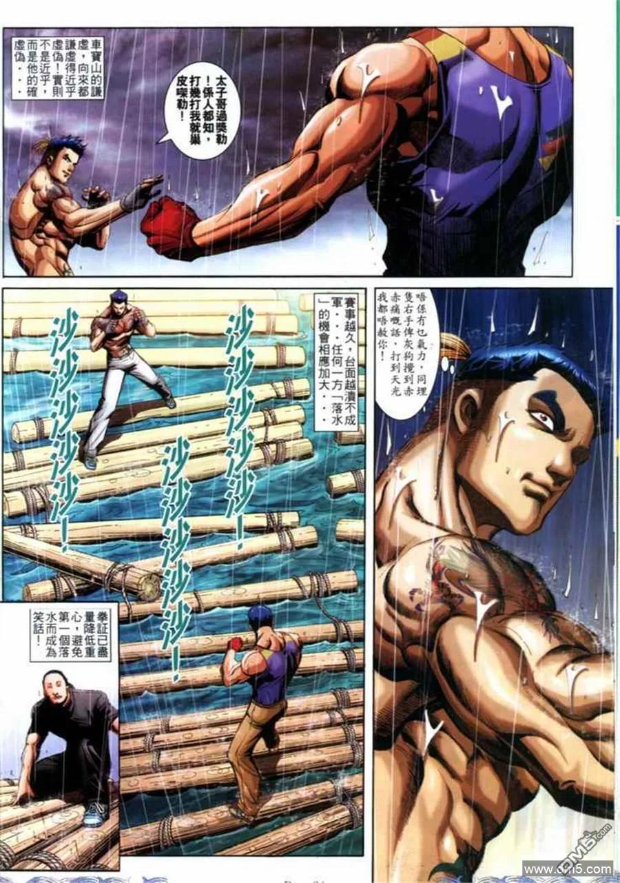 古惑仔 第697回 第18页