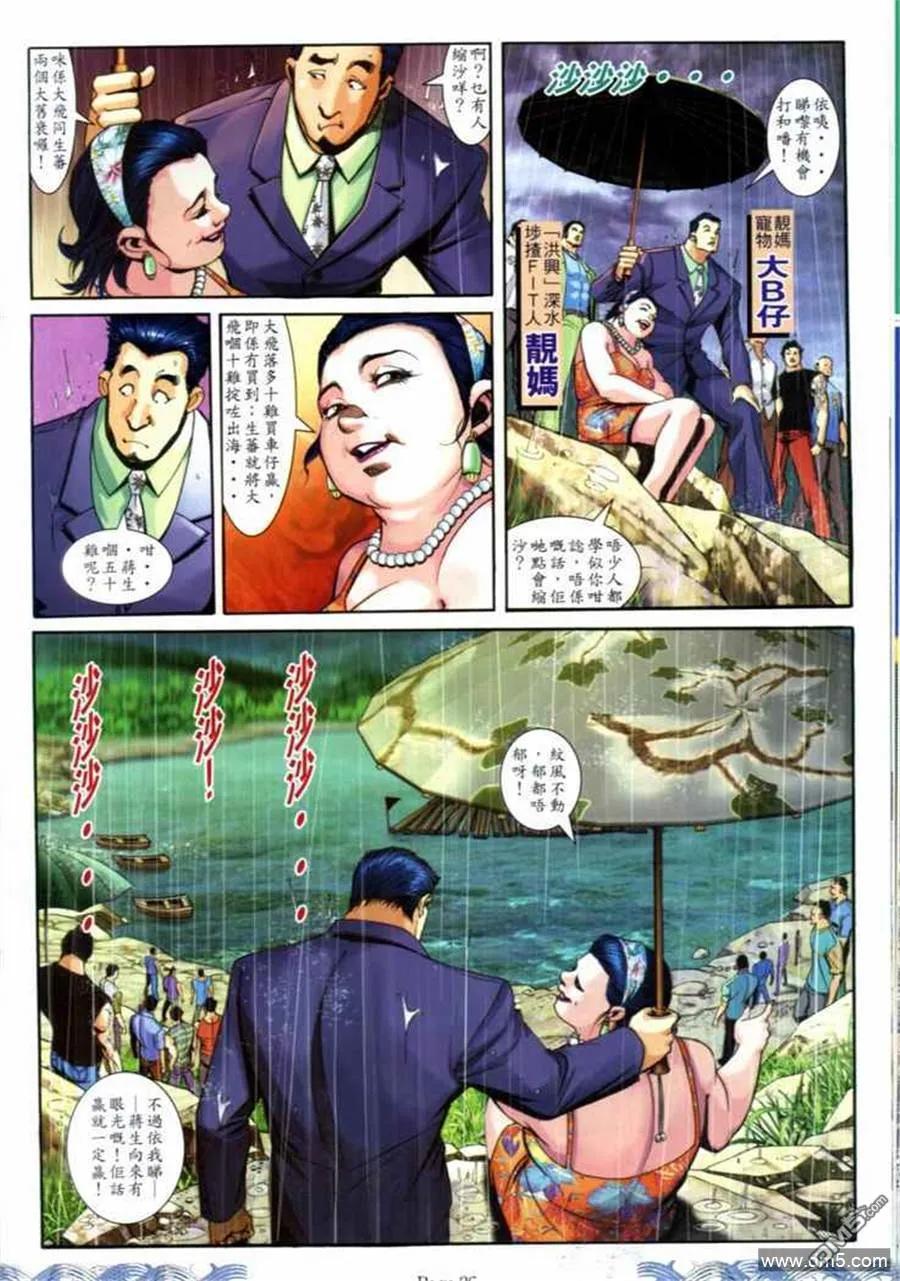 古惑仔 第697回 第20页