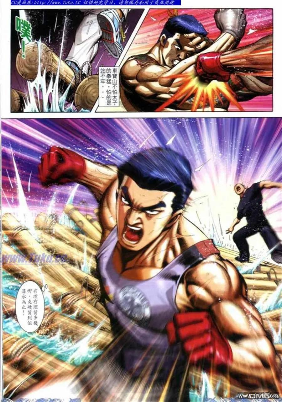 古惑仔 第697回 第10页