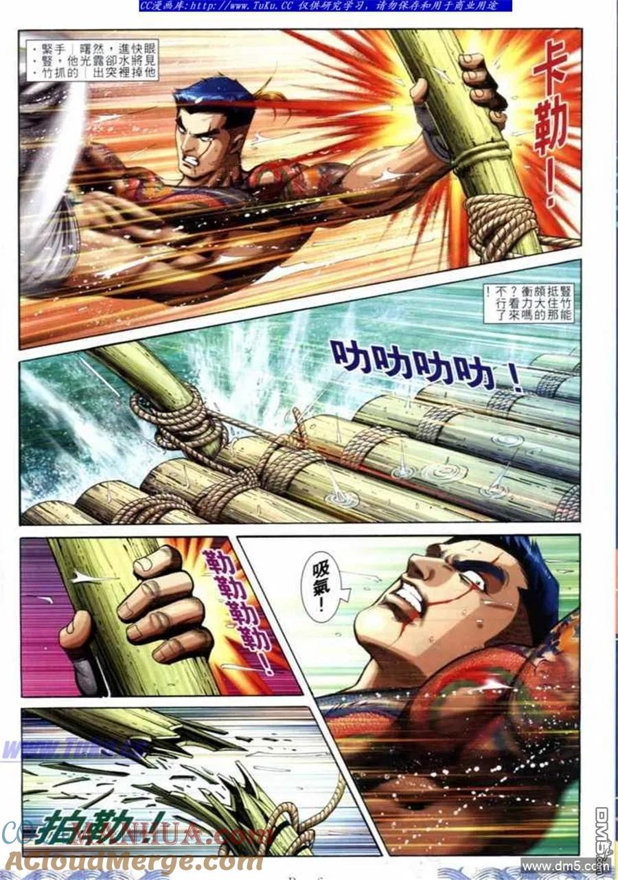 古惑仔 第697回 第3页