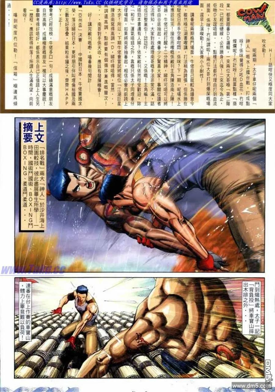 古惑仔 第697回 第2页