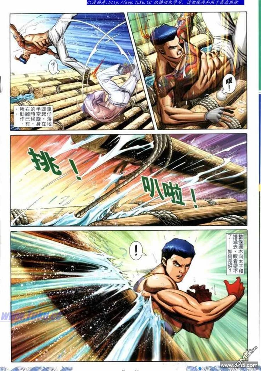 古惑仔 第697回 第14页