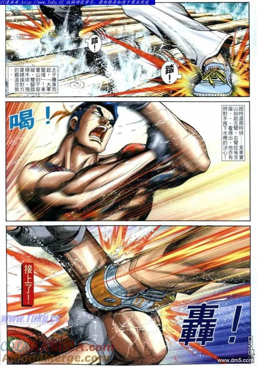 古惑仔 第698回 第3页