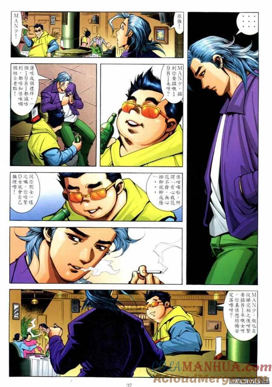 古惑仔 第698回 第35页