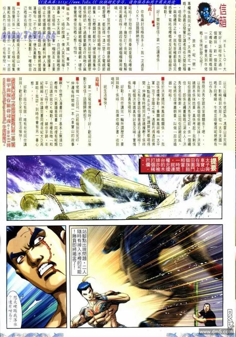 古惑仔 第698回 第2页