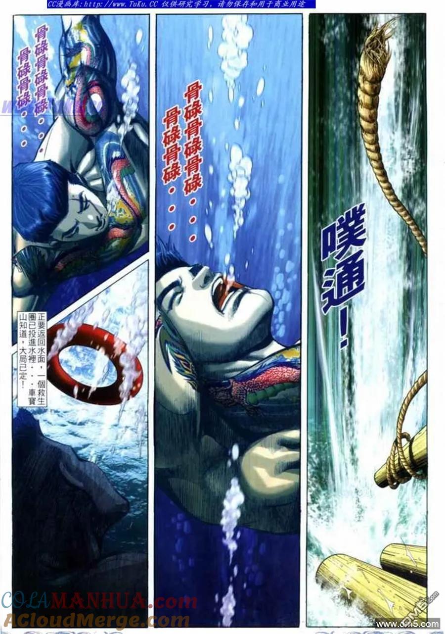 古惑仔 第698回 第7页