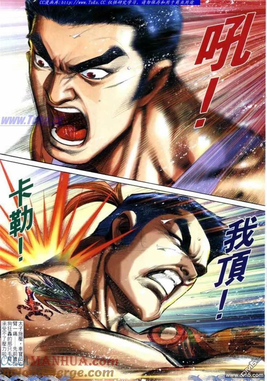 古惑仔 第698回 第5页