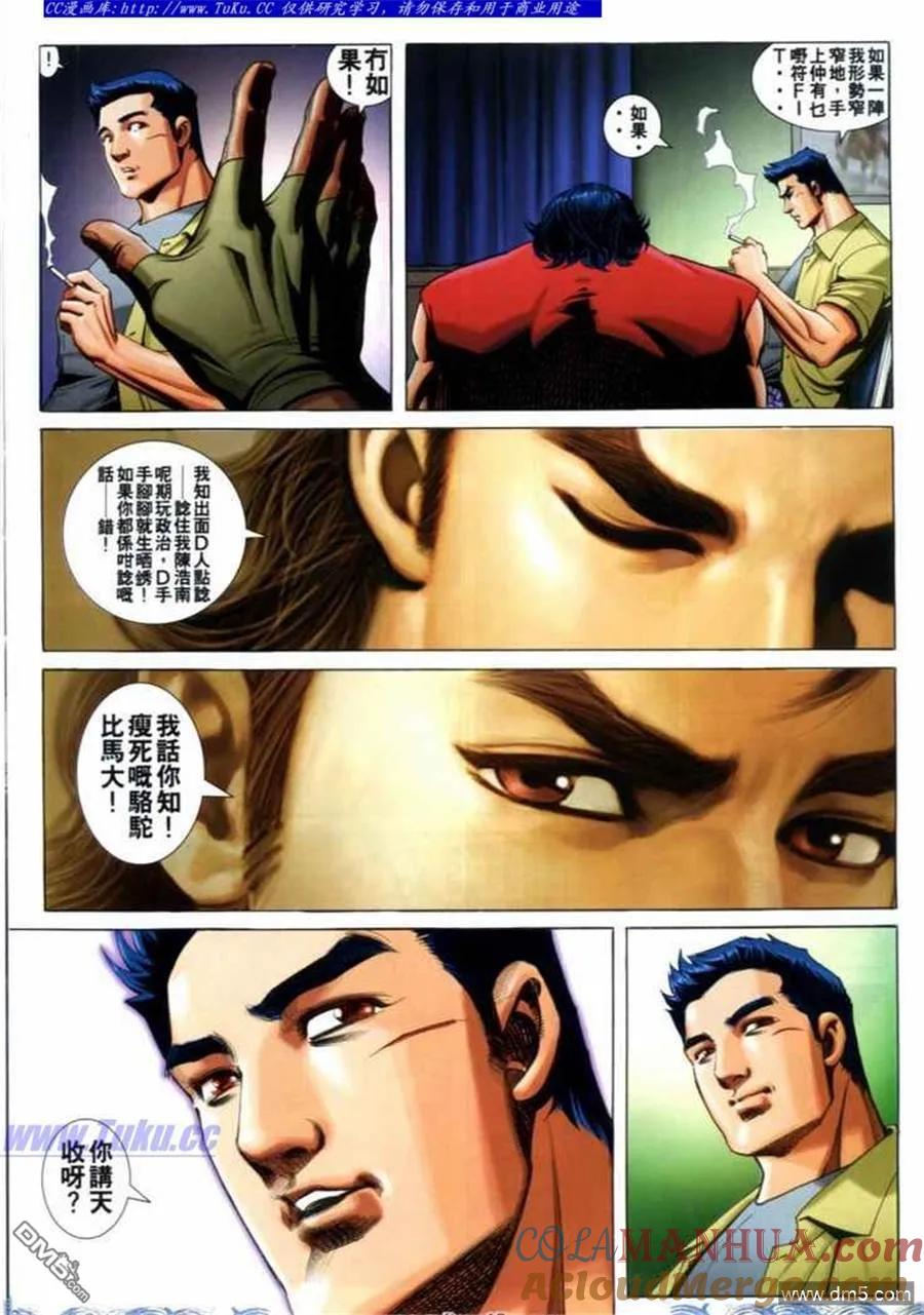 古惑仔 第698回 第15页