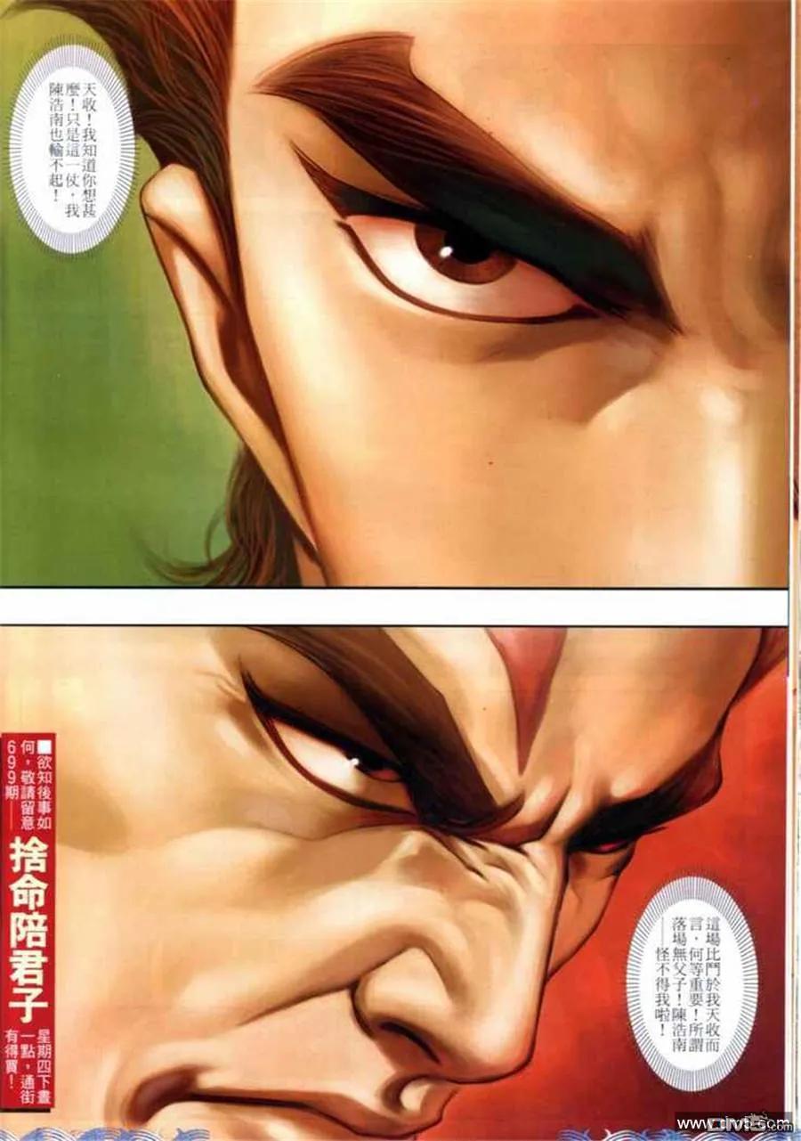 古惑仔 第698回 第28页