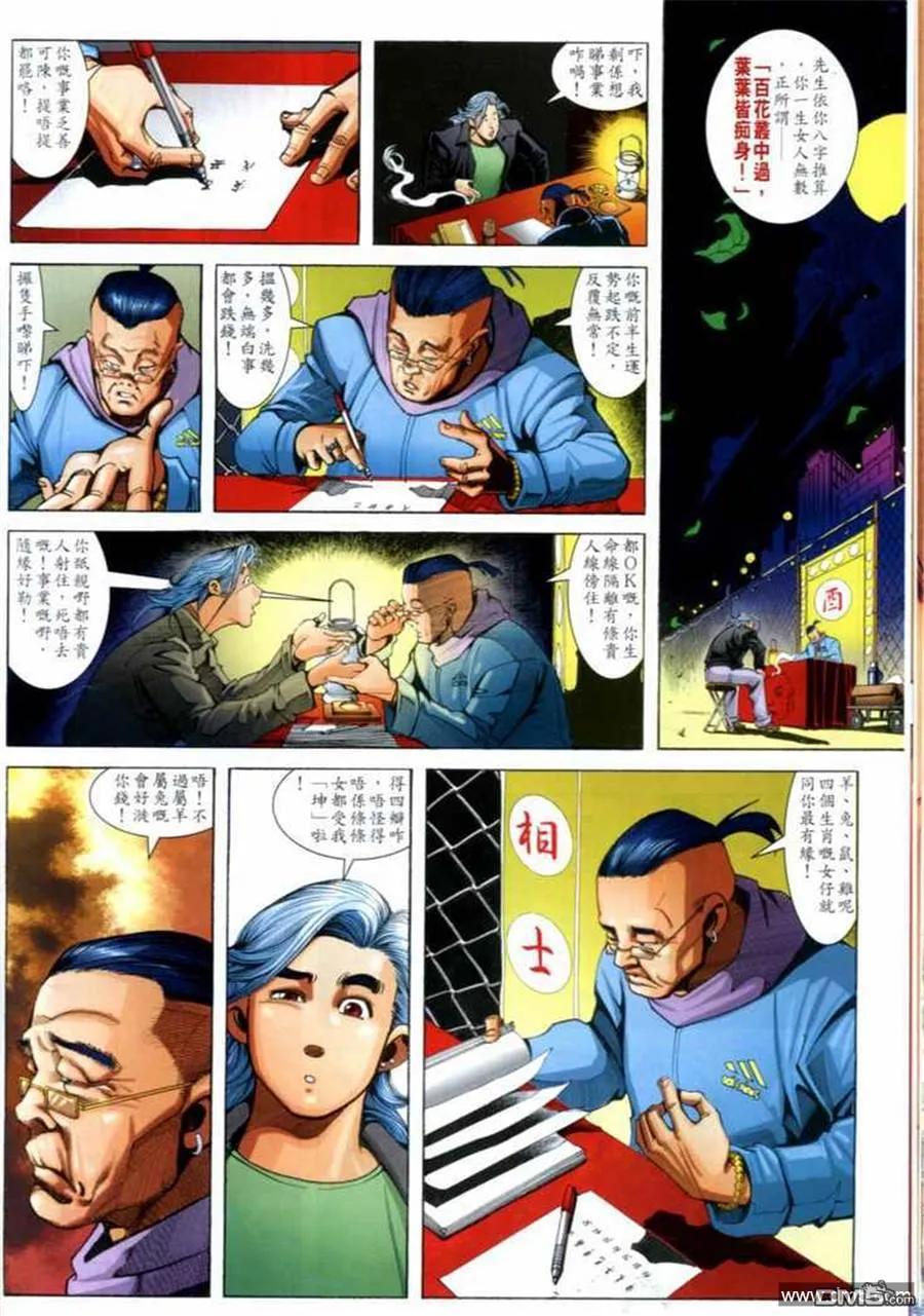 古惑仔 第698回 第30页