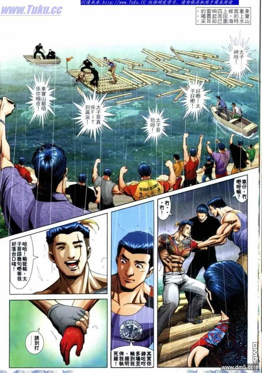 古惑仔 第698回 第8页