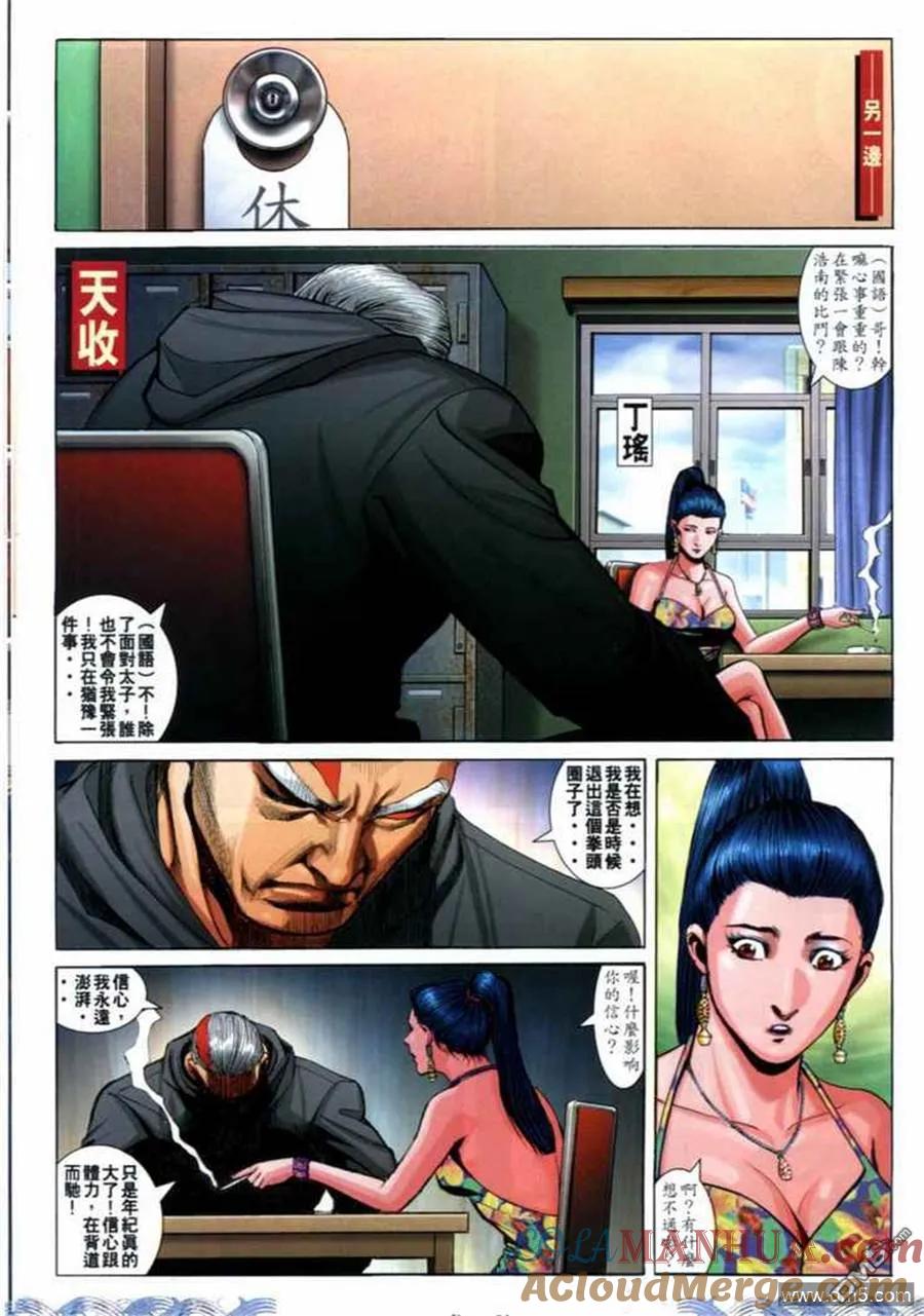 古惑仔 第698回 第19页