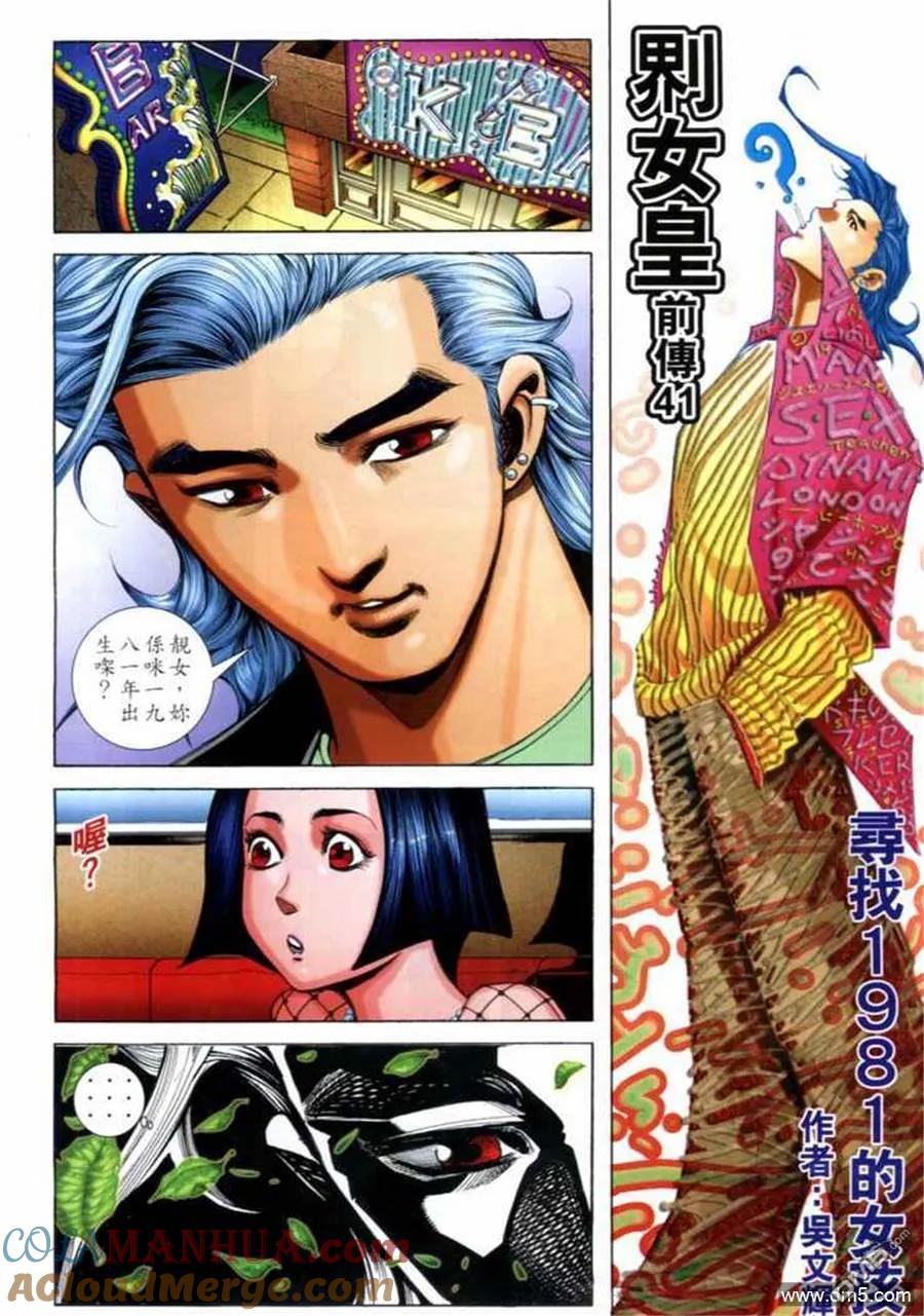 古惑仔 第698回 第29页