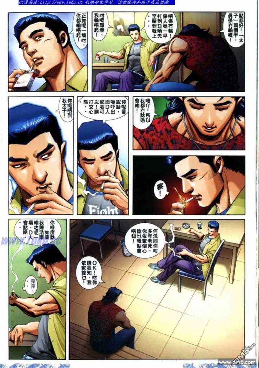 古惑仔 第698回 第14页