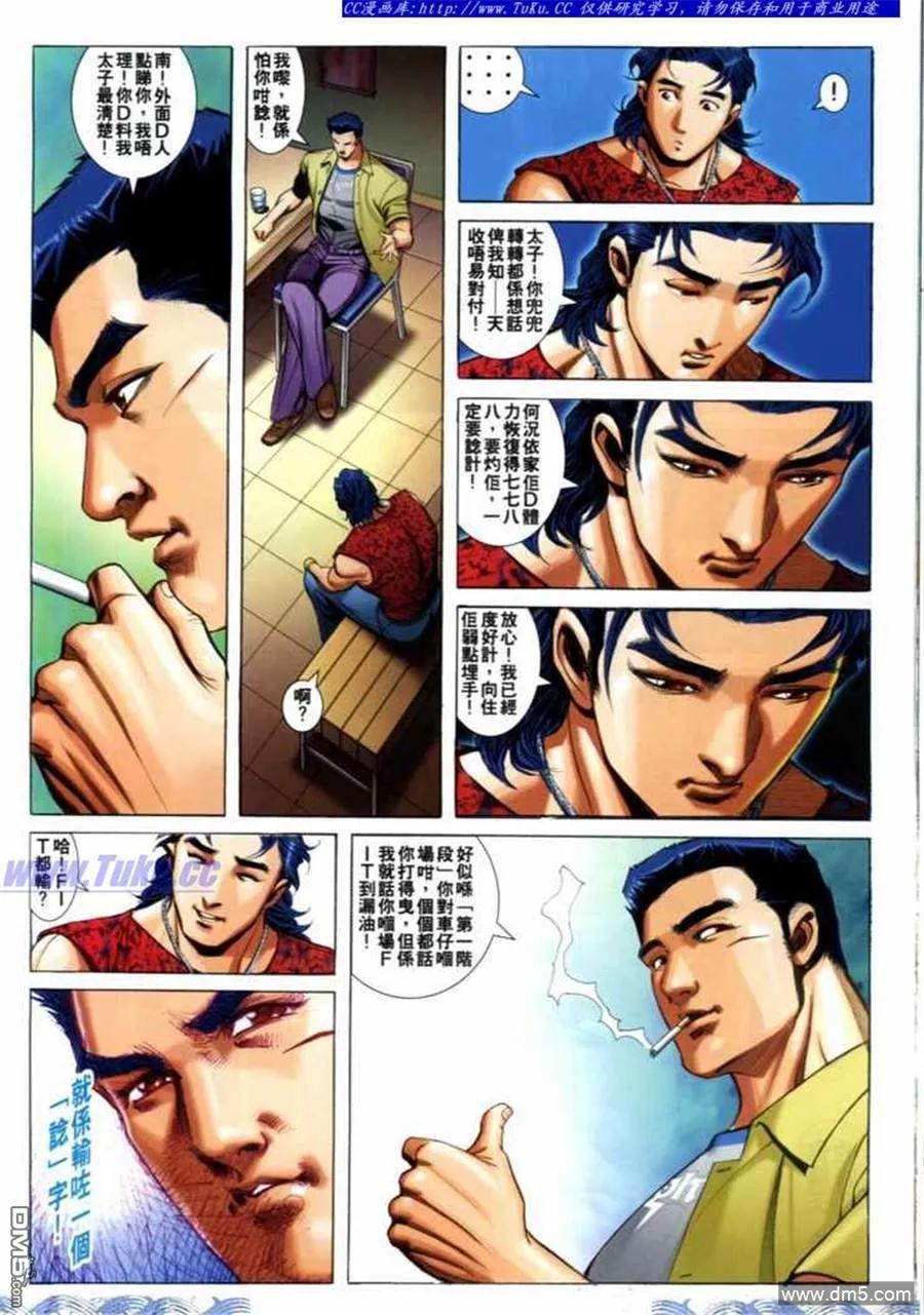 古惑仔 第698回 第16页