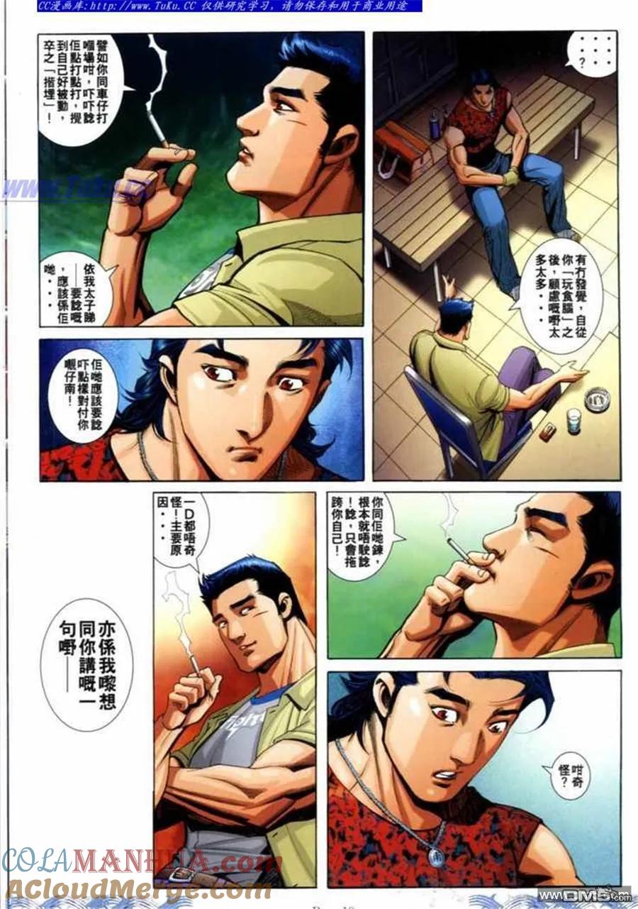 古惑仔 第698回 第17页